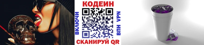Кодеиновый сироп Lean напиток Lean (лин)  Жуковка 